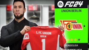 FC 24 Карьера тренера за Унион Берлин #1 Я стал тренером Union Berlin...