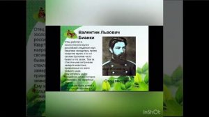 Писатели натуралисты кто такие Это писатели, пишущие книги про природу Их рассказы об удивительн