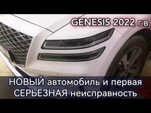 Genesis 22г. новый автомобиль и уже сломался. Ошибка P188213 неисправность ELSD, диагностика и ремот