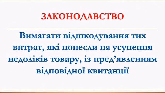 Що робити, якщо Ви придбали товар поганої якості?
