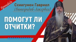 Помогут ли отчитки? Болезни душевные и телесные.  Соборование