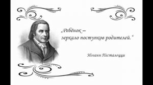 19 мудрых мыслей швейцарского педагога Иоганна Песталоцци о воспитании Человека