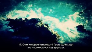 Самое красивое чтение корана 2017 года  Ясир ад дусари сура худжурат