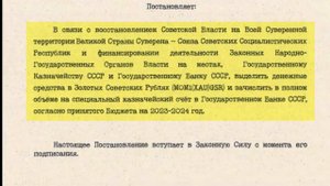 Выделить денежные средства в Золотых Советских Рублях M0М1(XAU)GSR, ГКЧП № СУР 014 от 02.10.2023г.