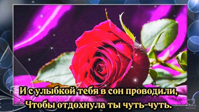 СПОКОЙНОЙ НОЧИ
