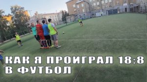 Футбол от первого лица #футбол #football #fútbol #soccer #футзал