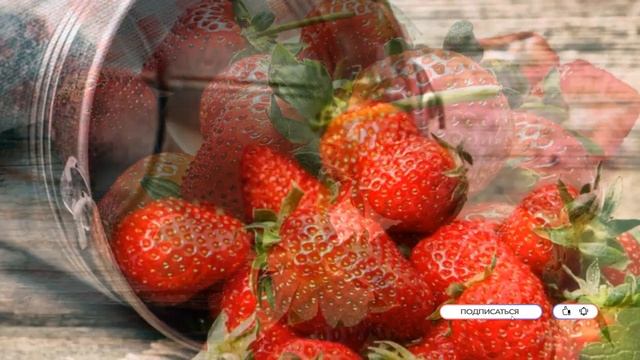 Удивительная польза Клубники! Вся правда про Клубнику! смотреть онлайн