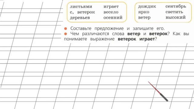 Страница 26 Упражнение 25 «Предложение» - Русский язык 2 класс (Канакина, Горецкий) Часть 1