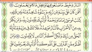 Шейх Айман Сувейд сура Худ стр 223