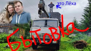 ШОК! Молодая семья вокалистов перевозит бытовку!