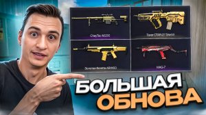 САМОЕ БОЛЬШОЕ ОБНОВЛЕНИЕ УЖЕ в Warface 2024!