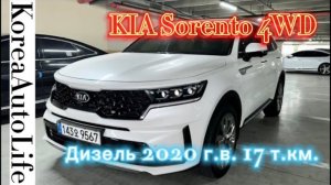 Продажа авто из Кореи KIA Sorento 4WD дизель 2020 г.в. 17 т.км.