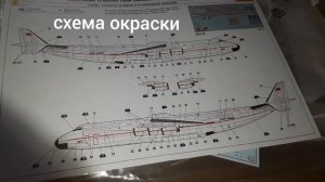 сборная модель Ан-225"Мрия"