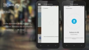 Приложение Mi Drop в телефоне Xiaomi - что это такое
