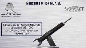 Ремонт заднего амортизатора Меrcedes W 164 ML и GL