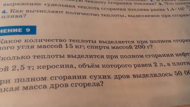 Физика удельная теплота сгорания выпуск 49