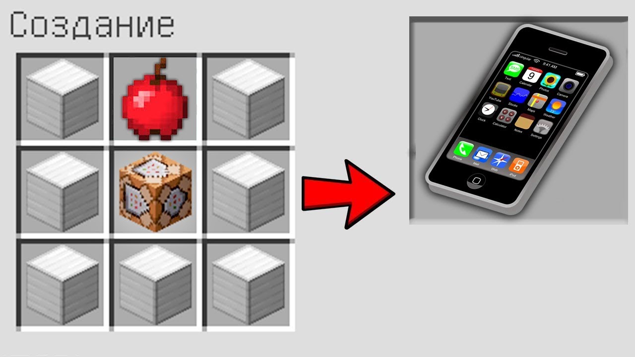 Рабочий телефон в майнкрафте карта