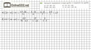 Задание №42 - ГДЗ по математике 6 класс (Дорофеев Г.В., Шарыгин И.Ф.)