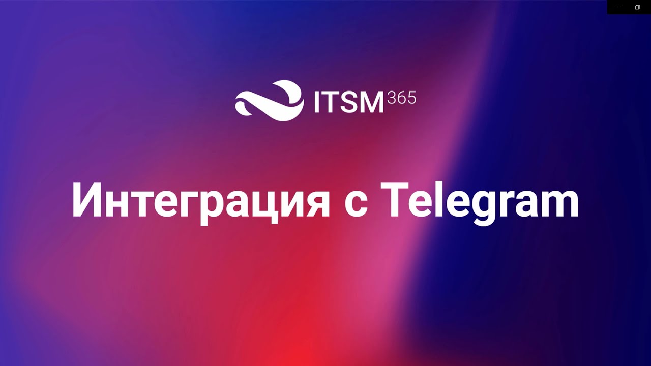 Интеграция с Telegram.mp4