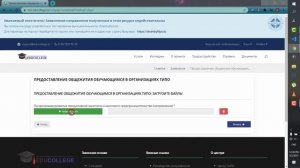 Подача заявки в общежитие на сайте educollege.kz