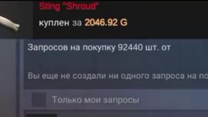 ЗАДОНАТИЛ НА 6000 ГОЛДЫ! СТЕНОФФ 2.