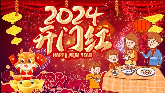 【新年歌2024】新年最佳歌曲 2024年 ?【2024传统新年歌曲】? Chinese New Year Song 2024
