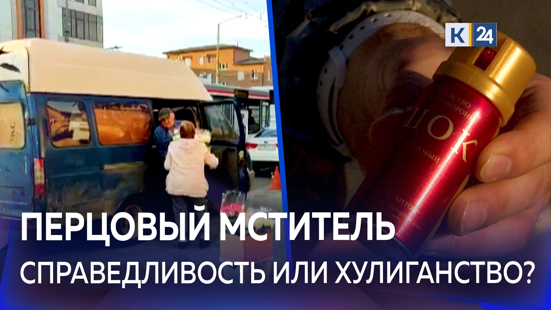 В Краснодаре «борец за парковку» распылил газ в лицо пенсионерам и их внучке