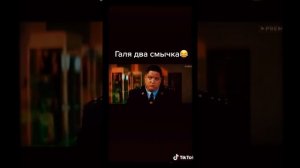 Галя два смычка ?