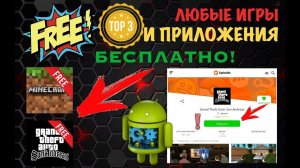 АНАЛОГИ GOOGLE PLAY! ОТКУДА СКАЧИВАТЬ ИГРЫ И ПРИЛОЖЕНИЯ НА АНДРОИД