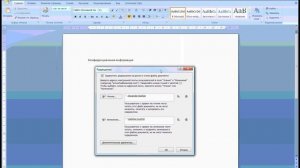 Microsoft Word 2007. Ограничение прав