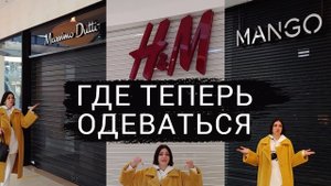 ШОПИНГ VLOG / Российские бренды / I AM STUDIO, AKHMADULLINA, Brusnika, KALINA, Снежная королева и...
