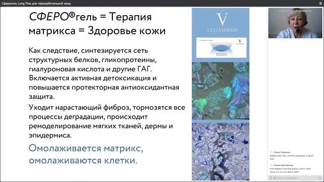23.11.2021 Сферогель Long Fine для периорбитальной зоны