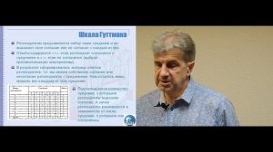 Лекция 11. Шкалы измерения. 11.8. Шкала Гутмана