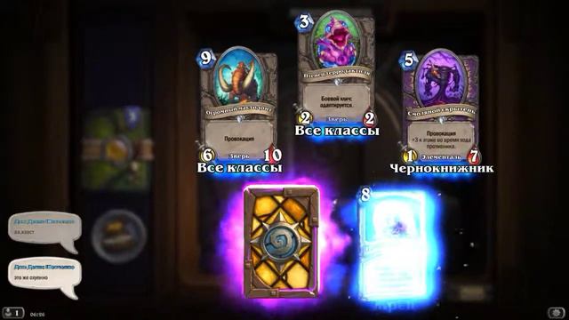 HearthStone  Открытие паков (23 Ун'Горо) + распыление