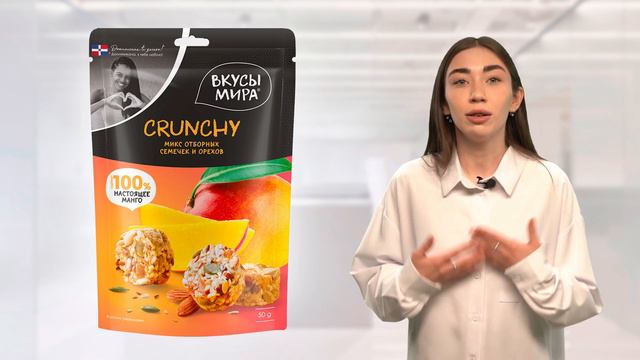 Ореховые снеки ”CRUNCHY ”Манго-орехи-семечки” 'Вкусы мира” 50г смотреть онлайн