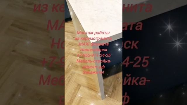 Работы из широкоформатного керамогранита MAXI формата в Новосибирске +7-952-911-24-25