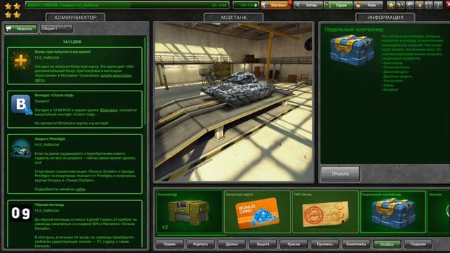 ОТКРЫТИЕ КОНТЕЙНЕРОВ в ТАНКАХ ОНЛАЙН / Выпало краска звездопад и крутое свечение на изиду!!!! смотреть онлайн