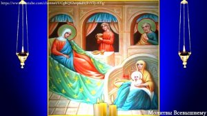 Молитва "Рождество Пресвятой Богородицы". Очень сильная защита от болезней, врагов и несчастий