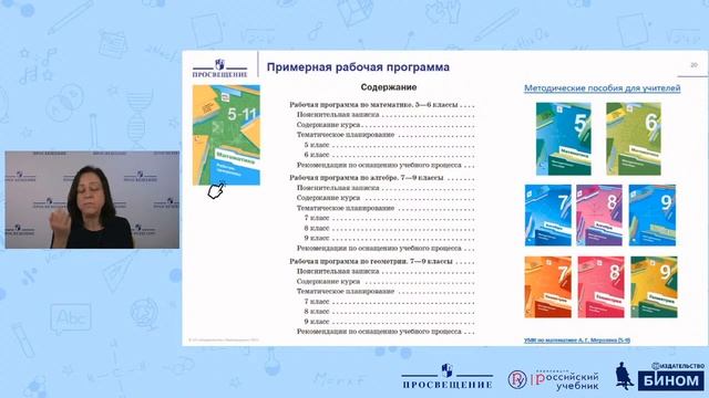 Начинаем учебный год. Уроки вводного повторения по математике, алгебре и геометрии в основной школе