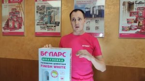 Шпатлевка полимерно-цементная Finish White. Обзор новинки.