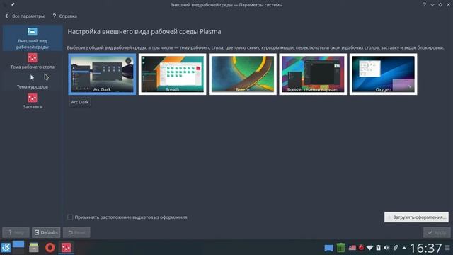Первоначальная настройка Manjaro KDE, оформление внешнего вида смотреть онлайн