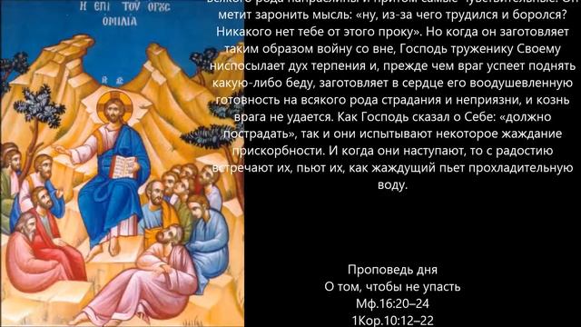 Евангелие дня 29 Июля 2020г смотреть онлайн