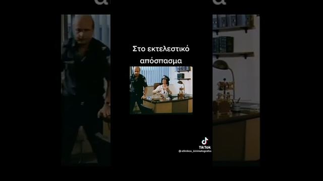 415025aaf9aaccba0f194d2d3ef14e3d #tiktok #ellinikoskimatografos https://youtu.be/B31gScGjWOg