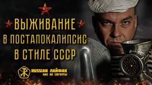 Выживание в постапокалипсис. Как найти еду и выжить в любых условиях?