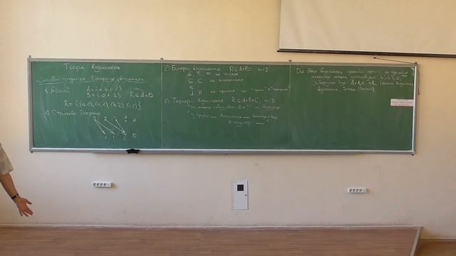 Дискретна математика, лекція 04-1: m-арні та бінарні відношення - способи подання та операції смотреть онлайн