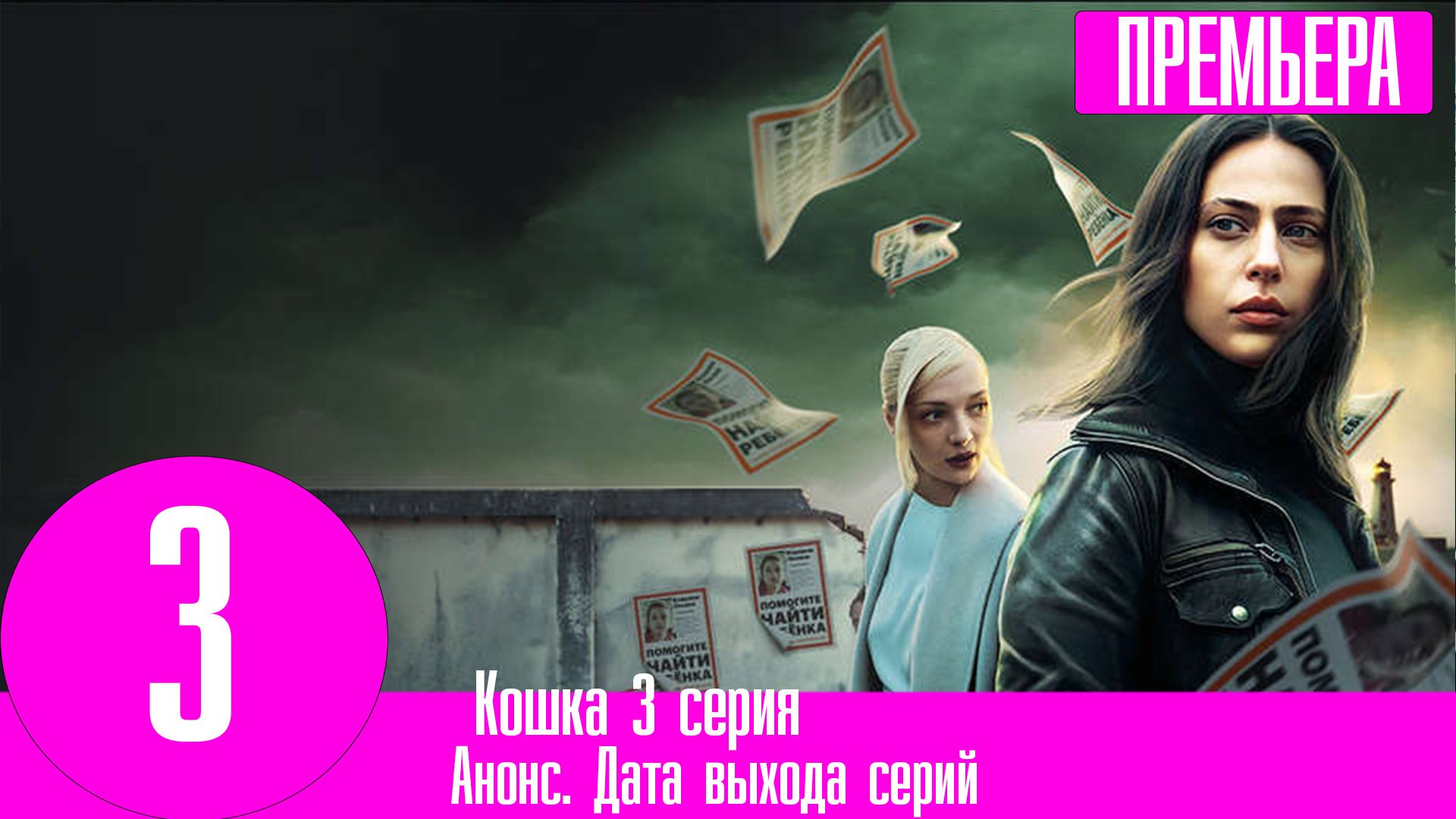 Смотреть кошка сериал 2023