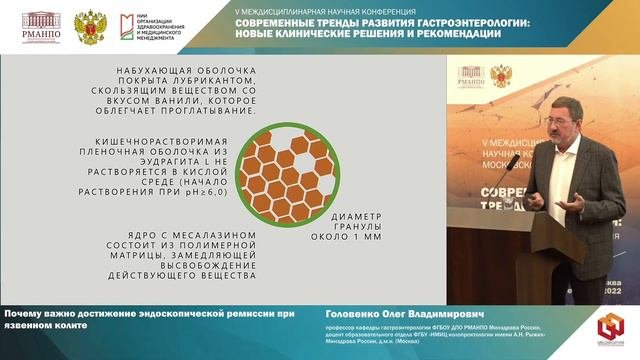 Головенко О.В. Почему важно достижение эндоскопической ремиссии при язвенном колите