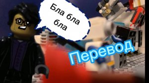 Перевод 18 серии скибиди туалеты Лего
