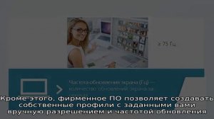 Как изменить частоту обновления экрана