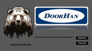 Система откатных ворот DoorHan
